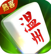 浙江熟客溫州麻將最新版