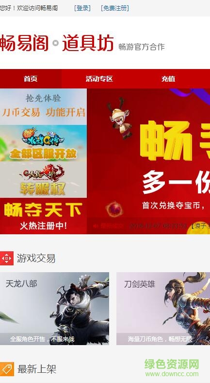 暢易閣app(游戲交易) v1.0 安卓版 0