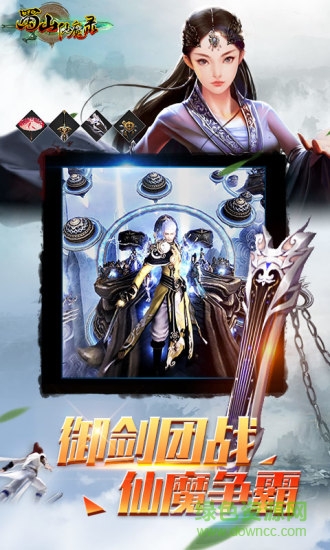 蜀山仙魔錄 v1.0.5.0 官網(wǎng)安卓版 3