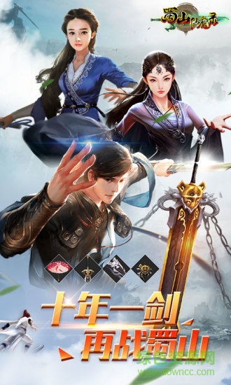 蜀山仙魔錄 v1.0.5.0 官網(wǎng)安卓版 0