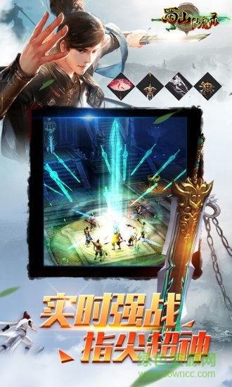 蜀山仙魔錄 v1.0.5.0 官網(wǎng)安卓版 1