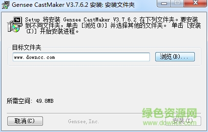 gensee castmaker展視互動(dòng)軟件 v3.7.6.2 官方最新版 0