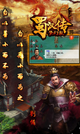 同人圣三國蜀漢傳貳 v1.2.1 安卓版 0