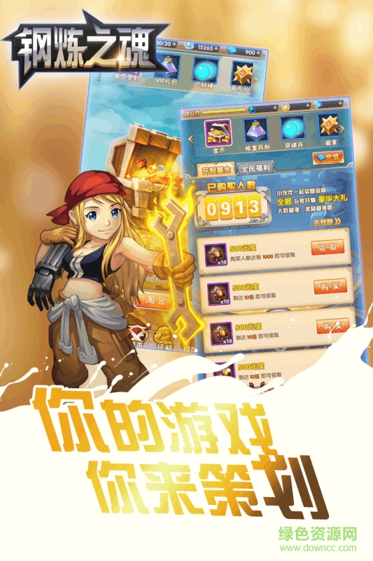 九游版鋼煉之魂 v1.0.1 安卓版 2