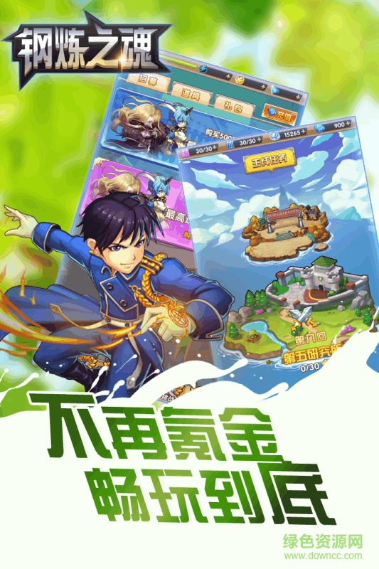 九游版鋼煉之魂 v1.0.1 安卓版 1