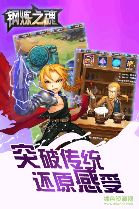 九游版鋼煉之魂 v1.0.1 安卓版 0