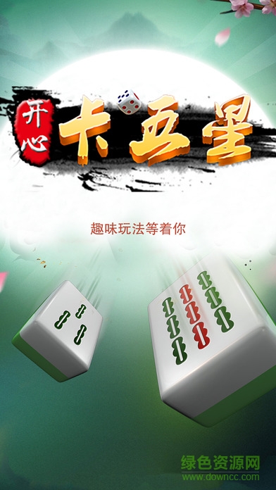 開心雀神卡五星ios版 v1.0 官方iphone版 0