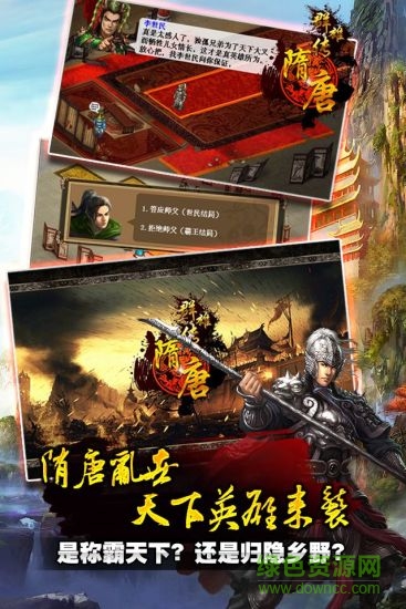 隋唐英雄傳內購修改版 v1.4.0008 安卓版 0