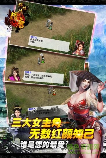 隋唐英雄傳內購修改版 v1.4.0008 安卓版 1