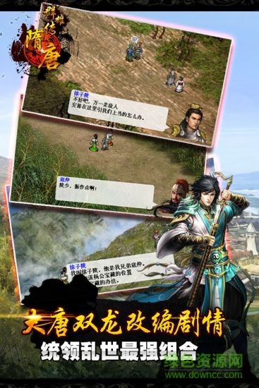 隋唐英雄傳修改版