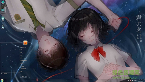 你的名字win7主題