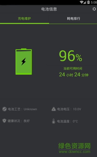 云省電王手機版 v2.8.1 安卓版 1