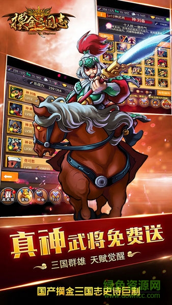 摸金三国志手游 v1.0.7 安卓版2