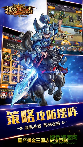 摸金三国志手游 v1.0.7 安卓版3