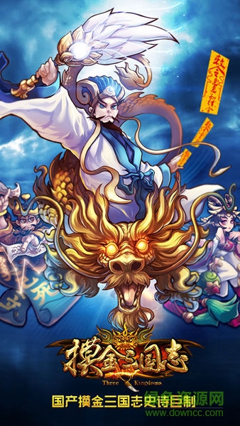 摸金三国志手游 v1.0.7 安卓版0