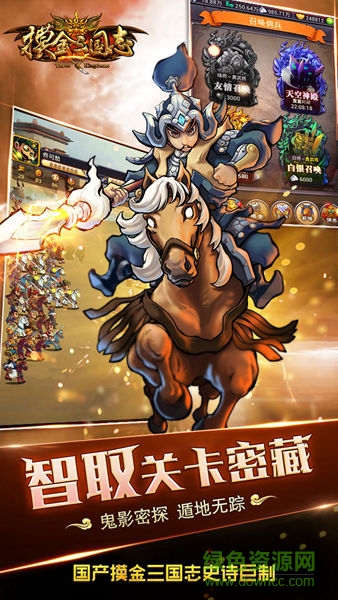 摸金三国志手游 v1.0.7 安卓版1