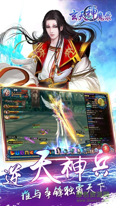 玄天神魔錄ios版 v1.1.6 iPhone版 0