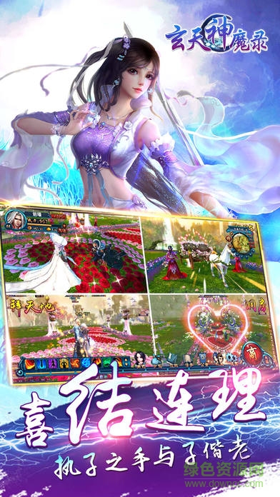 玄天神魔錄ios版 v1.1.6 iPhone版 1