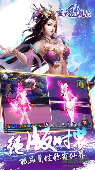 玄天神魔錄ios版 v1.1.6 iPhone版 3