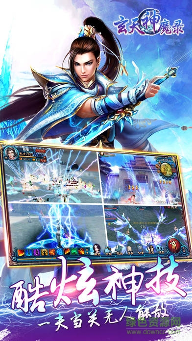 玄天神魔錄ios版 v1.1.6 iPhone版 4