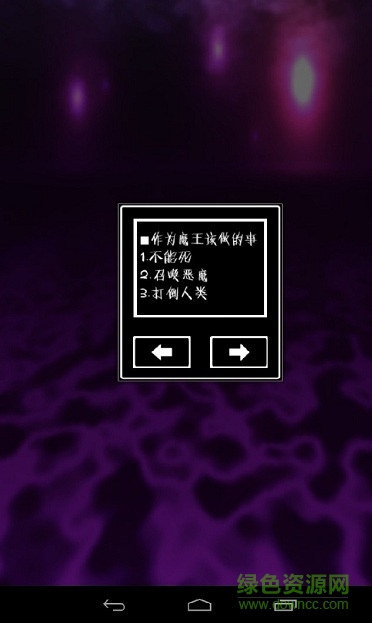 世界征服不能漢化版 v1.3 安卓版 0