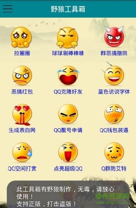 球球大作戰(zhàn)野狼刷棒棒糖軟件 v1.0 安卓版 0