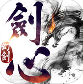 幻劍劍心蘋果版