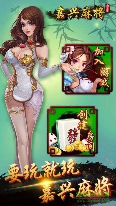 邊鋒嘉興麻將 v1.2.3 安卓版 0