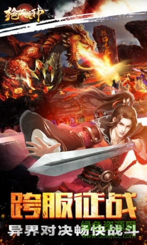 絕世戰(zhàn)神手機版 v1.0.0 安卓版 2