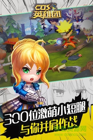cos英雄團官方版 v1.1.0.1 安卓版 0