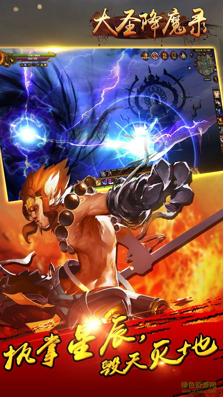 大圣降魔录果盘版