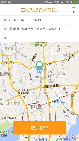 UU代駕app v1.0 安卓版 2