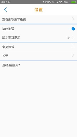 UU代駕app v1.0 安卓版 3
