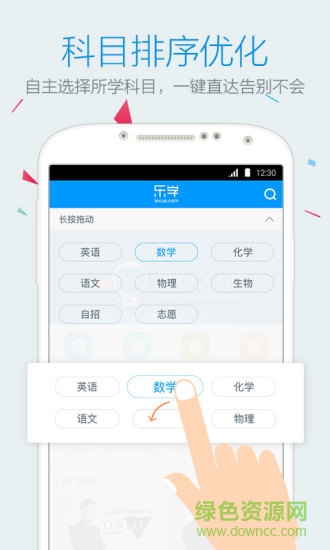 樂學(xué)中考 v1.0.0 安卓版 1