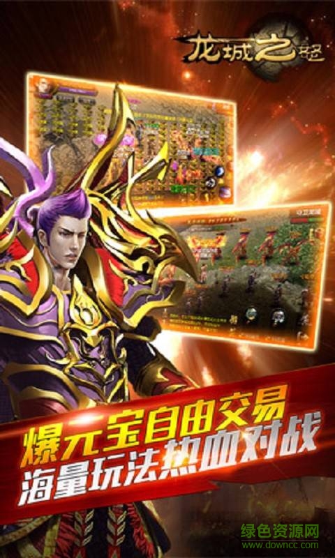 啪啪游戲龍城之怒內購修改版 v1.2 安卓版 2