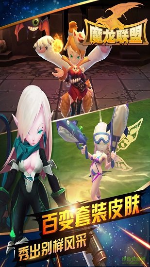 魔龍聯(lián)盟3733版 魔龍聯(lián)盟3733安卓版下載