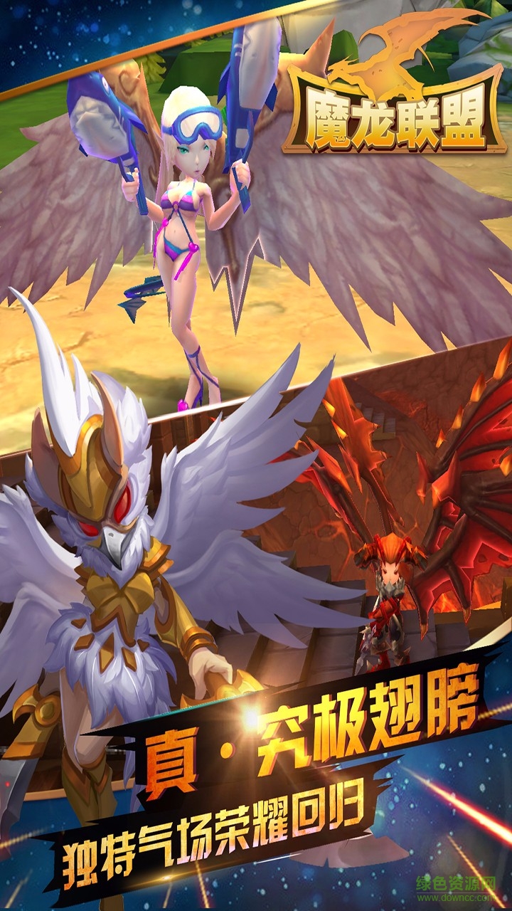 魔龍聯(lián)盟九游客戶端 魔龍聯(lián)盟九游uc版