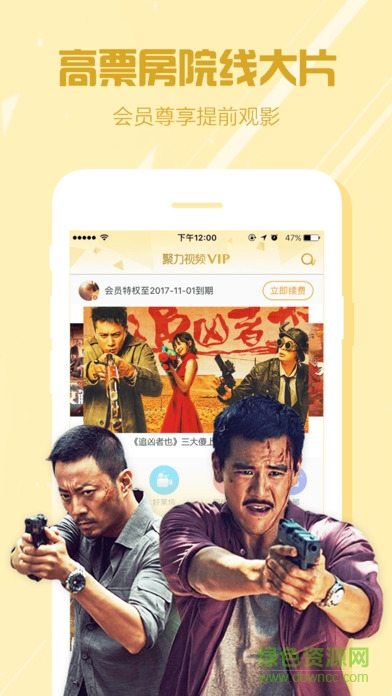 聚力視頻vip蘋(píng)果修改版 v6.2.18 官方iPhone最新版 2