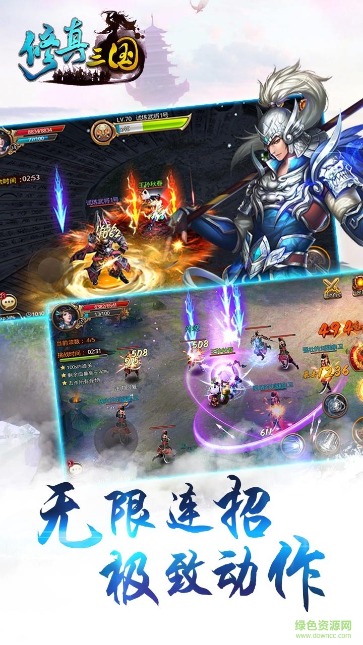 修真三國 v2.0 安卓版 0