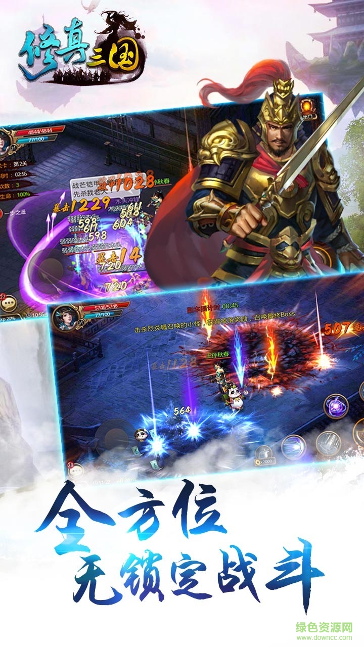 修真三國 v2.0 安卓版 1