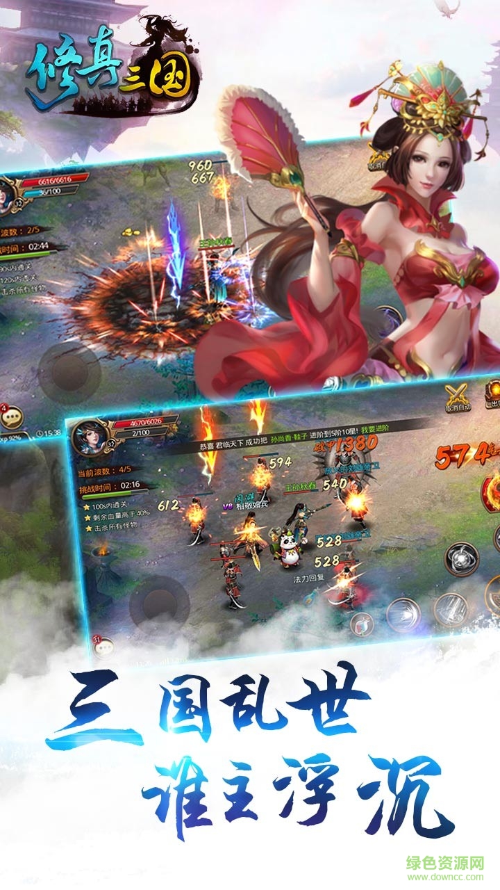 修真三國 v2.0 安卓版 2