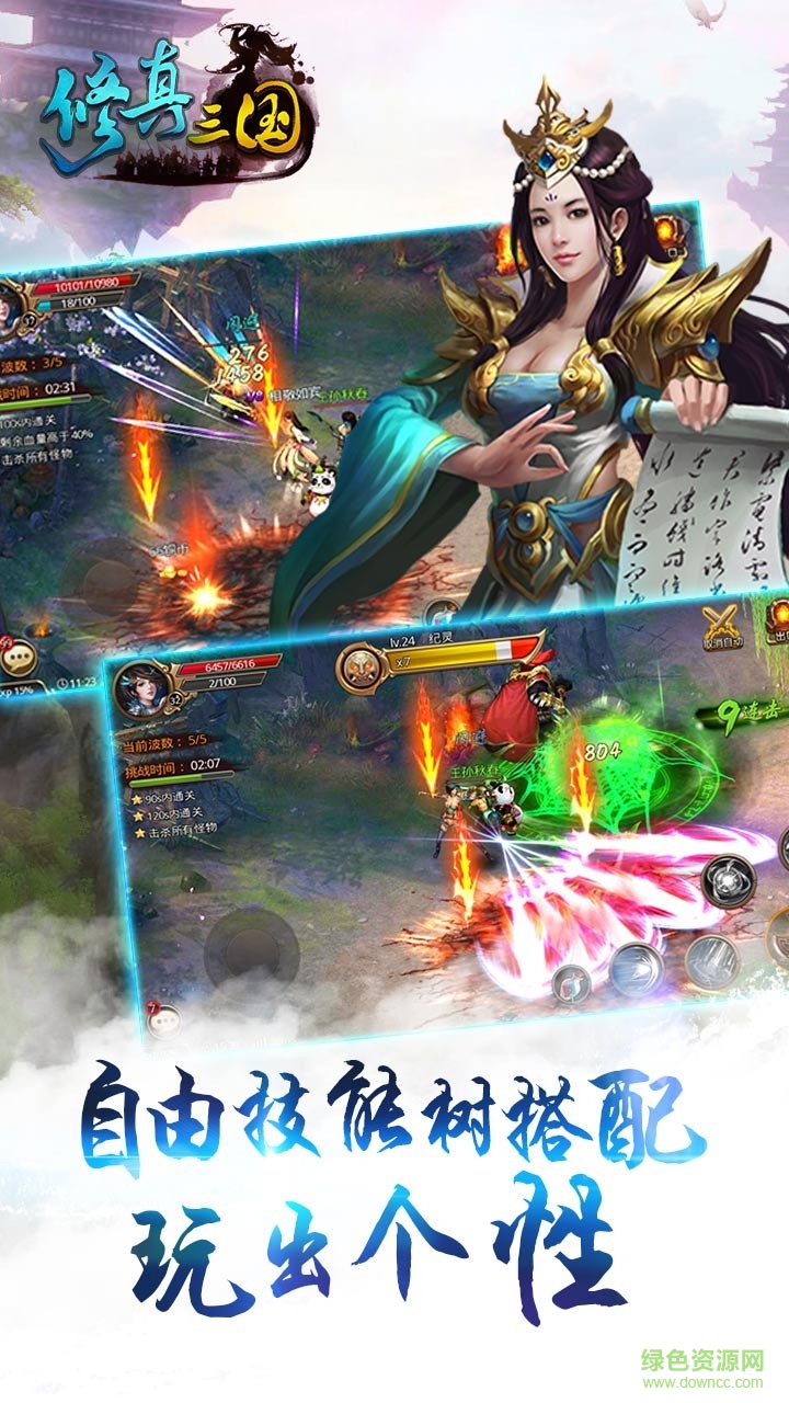 修真三國 v2.0 安卓版 3