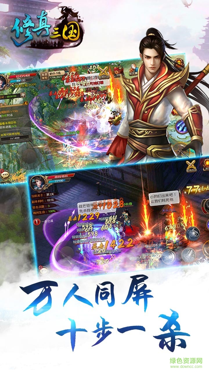 修真三國手游下載