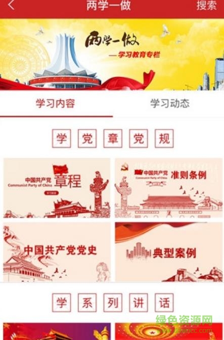 密云e黨建手機客戶端 v1.3.3 安卓最新版 1