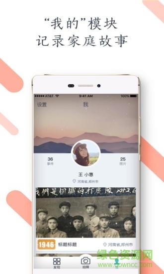 歲月相冊手機版 v1.0.0 安卓版 2