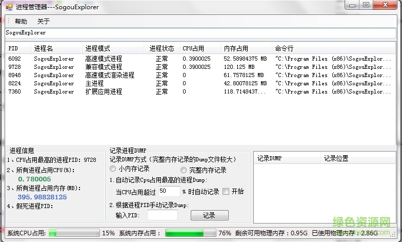 TaskManagement搜狗瀏覽器進程管理器 v1.7 綠色版 0