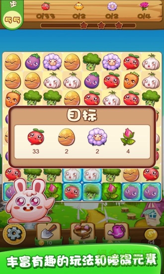 農(nóng)場消消樂內(nèi)購 v1.30.0 安卓無限金幣版 1