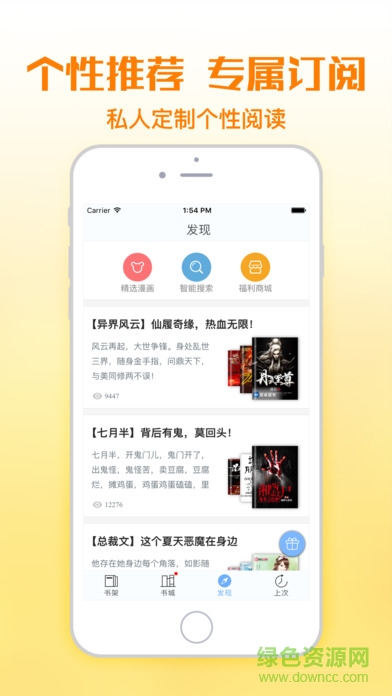 掌中小說app v1.0 安卓版 3