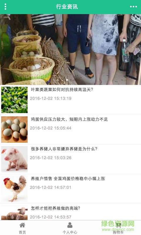 廣西種養(yǎng)殖網手機版 v1.0 安卓版 3