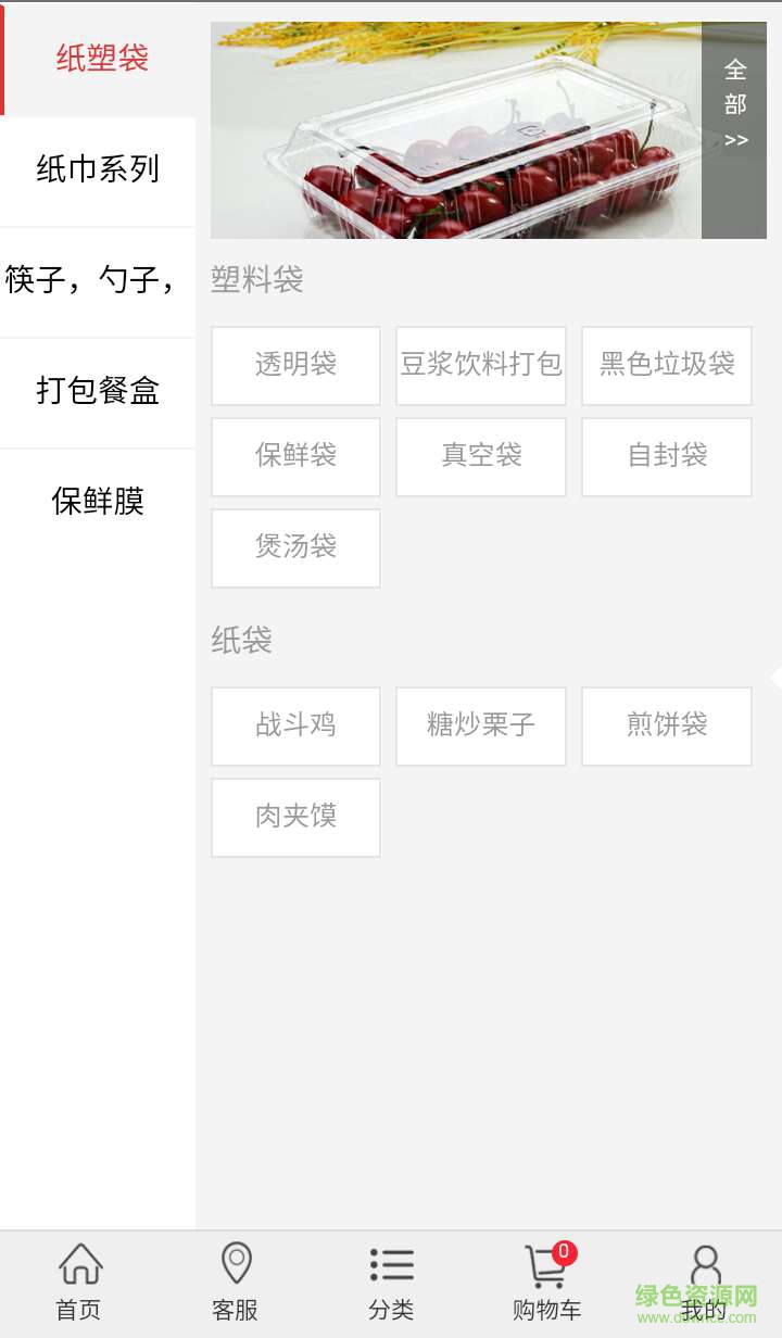 酒店采購寶手機(jī)版 v1.00 安卓版 0